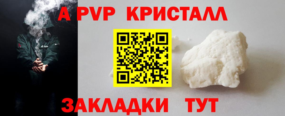 Alpha-PVP кристаллы  Вход с VPN  Холмск 