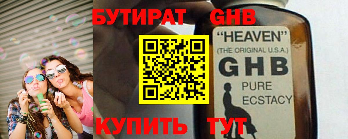 Холмск  Бутират жидкий экстази  БУТИРАТ  Вход с VPN 