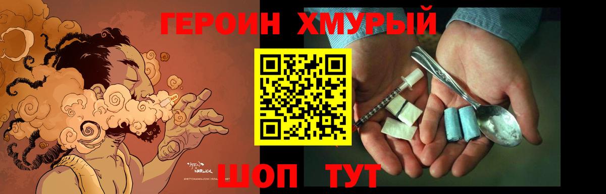 Героин гречка Холмск